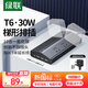 綠聯(lián)T6梯形排插插線板桌面充電站排插座氮化鎵30W多口快充TypeC/USB接開關(guān)拖線板轉(zhuǎn)換辦公適用蘋果小米