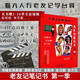 老友記筆記friends 非主劉 英語 老友記筆記書第一季 第1季 全注解劇本 筆記美語書 老友記