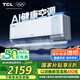 TCL京東聯(lián)名 1.5匹新風(fēng)空調(diào)小藍(lán)翼Q7ProAI健康空調(diào)新一級(jí)掛機(jī)變頻KFR-35GW/YQ7Ea+B1以舊換新國(guó)家補(bǔ)貼