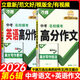 2026萬唯中考滿分高分作文第五六輯2025秋初中七八九年級精選滿分范文名校模考萬維全國通用官方旗艦店授權(quán) 新版【第6輯】語文+英語高分作文