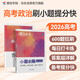 蝶變學(xué)園 2026高考政治小題必刷 高中政治基礎(chǔ)題專項訓(xùn)練 高三一輪復(fù)習(xí)政治必刷題 高考復(fù)習(xí)資料