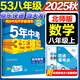 旗艦店】5年中考3年模擬八年級上冊下冊 2025秋季五三初中初二8年級上冊語文教材五三53天天練八年級上數(shù)學(xué)同步教材解讀 八上數(shù)學(xué) 北師版2025秋