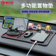 博爾改汽車防滑墊多功能置物墊車載手機支架導(dǎo)航支撐架帶號碼牌手機座墊