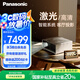 松下（Panasonic）PT-P20C激光投影儀 白天家用辦公投影機 智能家庭影院客廳臥室4K解碼大屏電視 國家補貼