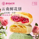 嘉華多口味組合家庭裝500g鮮花餅經(jīng)典玫瑰/茉莉/抹茶云南特產(chǎn)零食早餐