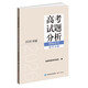高考試題分析（2026年版）理科綜合 化學分冊