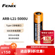 FENIX菲尼克斯鋰電池可充電21700電池手電筒電池 1節(jié)ARB-L21-5000U（可USB直充）