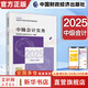 2025新版【現(xiàn)貨速發(fā) 科目可選】中級會計教材2025 中級會計職稱官方教材教輔套裝  中級會計2025輕松過關一 東奧輕一/斯爾教育/正保教育/中級會計師2025 2025新版中級會計教材 中級會計