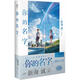 【京選圖書】可任選正版現(xiàn)貨 新海誠小說全套7冊鈴芽之旅+天氣之子+你的名字小說+外傳+言葉之庭+十字路口鈴 你的名字
