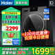 Haier海爾滾筒洗衣機(jī)帶烘干洗烘一體全自動(dòng)10公斤大容量超薄除螨一級(jí)能效國(guó)家補(bǔ)貼直驅(qū)變頻 以舊換新 旗艦新品+智能柔烘+仿生手搓洗+內(nèi)桶自清潔
