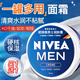 妮維雅男士面霜滋潤保濕乳深層補(bǔ)水保濕潤膚霜清爽不油膩擦臉油護(hù)膚品 男士潤膚霜75ml