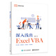 深入淺出Excel VBA(博文視點(diǎn)出品)