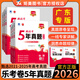 廣東省2026版五年真題匯編物理化學(xué)生物語(yǔ)文數學(xué)英語(yǔ)理綜文綜5年真題2025年高考真題政史地真題卷樂(lè )考卷高考試卷高考一二輪復習資料 化學(xué) 廣東省適用