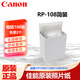 佳能（Canon）原裝RP108相紙cp1500/cp1300/cp1200照片KP108六寸打印紙KL36五寸相片紙KC36三寸色帶照片紙墨盒 RP108簡裝6寸108張+2個(gè)色帶