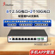 兮克輕管理型2.5G交換機PoE+供電8口2.5G+2口10G安防監控攝像頭AP支持VLAN聚合分線(xiàn)集線(xiàn)器