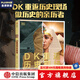 DK重返歷史現(xiàn)場(chǎng) 尋找失落的文明 DK著 中信出版社圖書(shū)