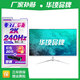 華頃RQG系列顯示器  4K 2K 165Hz液晶電腦電競顯示器 300HZ帶魚屏  1ms 廣色域 顯示屏 27英寸/2K240HZ/IPS/直白/3A游戲 游戲辦公