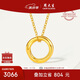 周大生黃金項鏈女足金莫比烏斯環(huán)套鏈時尚送媽媽母親節(jié)禮物 初見約2.35g
