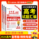 語(yǔ)數英現貨！2025年高考真題】天星教育2026高考金考卷特快專(zhuān)遞高考真題匯編第一期新高考特刊全國各省市高考真題匯編第1期 【3本】政治+歷史+地理