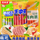 王中王火腿腸優(yōu)級豬肉腸煎烤腸小零食香甜王玉米腸即食肉腸清真雞肉腸 豬肉腸1包+玉米腸1包+雞肉腸1包