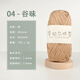 雪妃爾棉草線(xiàn)拉菲草谷味編織線(xiàn)拉菲草線(xiàn)鉤織勾包包帽子的線(xiàn)雪菲爾 【04】谷味