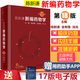 陳新謙新編藥物學(xué)第18版陳新謙金有豫湯光編藥師參考書(shū)臨床醫學(xué)書(shū)籍常用藥物學(xué)治療常用大全手冊參考書(shū)藥店人民衛生出版社新