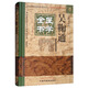 吳鞠通醫學(xué)全書(shū) 明清名醫全書(shū)大成 中國中醫藥出版社 中醫古籍書(shū)籍 中醫書(shū)籍 吳鞠通醫案醫醫病書(shū)溫病條辨