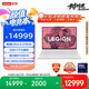 聯(lián)想拯救者Y9000X 2025 AI元啟游戲筆記本電腦(Ultra9 275HX 32G1T RTX5070 2.5K240Hz 白)國(guó)家補(bǔ)貼20%