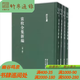 袁枚全集新編 浙江文叢 浙江古籍出版社 16開(kāi)布面精裝 全20冊(cè)