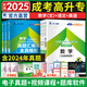 新版2025年天一成人高考高升專教材歷年真題試卷成考高起專升本教材數(shù)學(xué)題升?？浦袑４髮?fù)習(xí)資料必刷題語(yǔ)文廣東江西河南 高升專文科【語(yǔ)+英+數(shù)】教材+試卷+寶典 全國(guó)通用