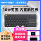 羅技（Logitech）K400Plus無線鍵盤觸控 安卓智能電視電腦筆記本辦公鍵盤 觸摸面板多媒體無線鍵盤緊湊型即插即用 K400Plus無線觸控鍵盤