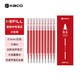 KACO  亞規(guī)KEFILL筆芯中性筆芯0.5mm按動簽字筆替芯彩色黑色紅色藍色雙珠筆頭雙倍書寫筆芯 11cm紅色10支（子彈頭）