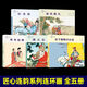 【單本可選】匠心連韻系列連環(huán)畫(huà) 24開(kāi) 精裝硬殼  牛郎織女 千里走單騎 孫悟空三打白骨精 白蛇傳 誤入白虎堂 火燒赤壁 穆桂英  小人書(shū) 連環(huán)畫(huà) 民間故事 歷史故事 傳說(shuō)故事 匠心連韻5冊打金枝等