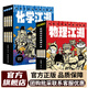 生物江湖6冊 物理江湖5冊 化學(xué)江湖8冊 地理江湖7冊 給孩子的物理化學(xué)地理通關(guān)秘籍兒童科普百科學(xué)科啟蒙中國傳統(tǒng)文化國風(fēng)漫畫一二三四五六年級小學(xué)生小升初必讀趣味科普漫畫 【2套13冊】物理江湖+化學(xué)江