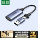 綠聯(lián)HDMI視頻采集卡4K高清輸入 適用VR索尼相機(jī)Switch/PS5電腦手機(jī)平板游戲抖音直播錄制 轉(zhuǎn)USB/Type-C