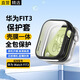 十閃 華為WATCH FIT3保護殼+膜 殼膜一體全包fit3保護套保護膜屏幕貼膜 防指紋硬殼+鋼化膜 黑色