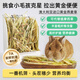 牛寵（niuchong）澳洲進(jìn)口黃金燕麥草兔子荷蘭豬龍貓豚鼠飼料兔草牧草磨牙干草糧食 一番黃金燕麥草【機篩版】500g