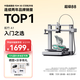 拓竹A1 3D打印機(jī)桌面家用FDM全自動(dòng)調(diào)平高速3d打印機(jī)器【大陸版】