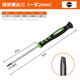 維諾亞加長(cháng)精密螺絲刀小十字一字眼睛手機電腦維修工具家用精密起子 一字【2*75mm】精密螺絲刀【加長(cháng)