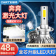 燦特06-18款老新奔奔專(zhuān)用LED大燈改裝EV遠光燈近光燈泡超亮強激光車(chē)燈奔奔【遠近一體H4】一對裝