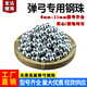 鋼珠打彈弓鋼珠泥丸專用鋼珠6mm彈丸復合彈弓專用一斤裝 約280粒 6mm 鋼珠1斤【約560個】