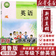 【新華書(shū)店正版】2025春季版小學(xué)三年級下冊英語(yǔ)課本教材湘魯版小學(xué)3年級下冊英語(yǔ)湖南教育出版社山東教育出版社義務(wù)教育教科書(shū)英語(yǔ)三年級下冊課本