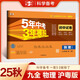 2025秋初中五年中考三年模擬試卷九年級上冊初中53下冊卷子語(yǔ)文數學(xué)英語(yǔ)歷史地理生物人教版北師蘇科同步測試卷初中單元期末沖刺卷子 九年級全一冊【物理】滬粵版