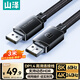 山澤DP線1.4版8K高清4K/2K240Hz電競(jìng)3米電腦顯卡接顯示器連接線視頻DisplayPortshi兼容DP1.2 SDP30