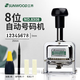 三木(SUNWOOD) 8位自動號碼機(jī)/打碼機(jī) 8308