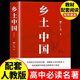 鄉土中國和紅樓夢(mèng)原著(zhù)人教版 鄉土中國正版高中完整版高一必讀書(shū) 【完整版】鄉土中國