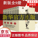 認準全新影印認準官方明朝那些事兒全套典藏增補版9冊無刪減 套9冊 套9冊正版 套9冊正版