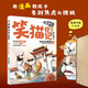 楊紅櫻 笑貓日記 保姆狗的陰謀 漫畫(huà)版 兒童文學(xué) 小學(xué)生三四五六年級(jí) 校園童話 國(guó)際安徒生提名獎(jiǎng) 7-10歲 課外閱讀 暑期閱讀 課外書(shū) 兒童節(jié)禮物 六一 男孩女孩