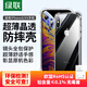 綠聯(lián)【透明軟殼】適用蘋果X/XS手機殼iPhone x/xs保護套氣囊防摔晶透全包抗黃防磨男女同款超薄簡約