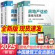 【新書(shū)上市】房地產(chǎn)估價(jià)師2025考試用書(shū)官方教材原理方法+制度政策+房地產(chǎn)估價(jià)基礎與實(shí)務(wù)上下冊自選 官方教材 4本